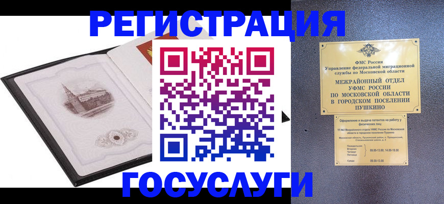 временная регистрация для школы в Козловке